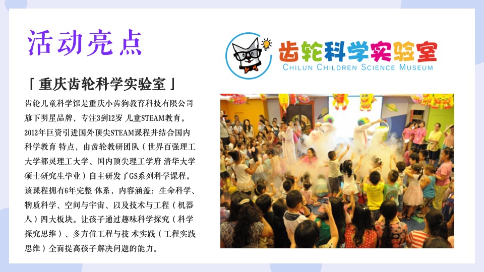 地产项目奇趣科学实验秀（解密科学·美好未来无限生长主题）活动策划方案