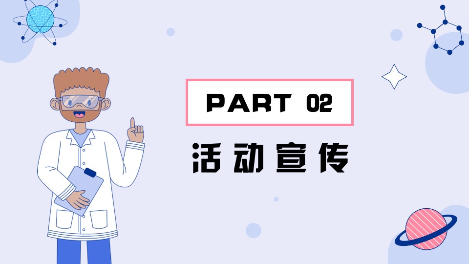 地产项目奇趣科学实验秀（解密科学·美好未来无限生长主题）活动策划方案