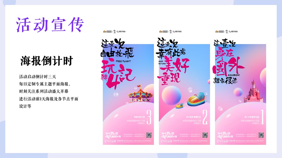 地产项目奇趣科学实验秀（解密科学·美好未来无限生长主题）活动策划方案