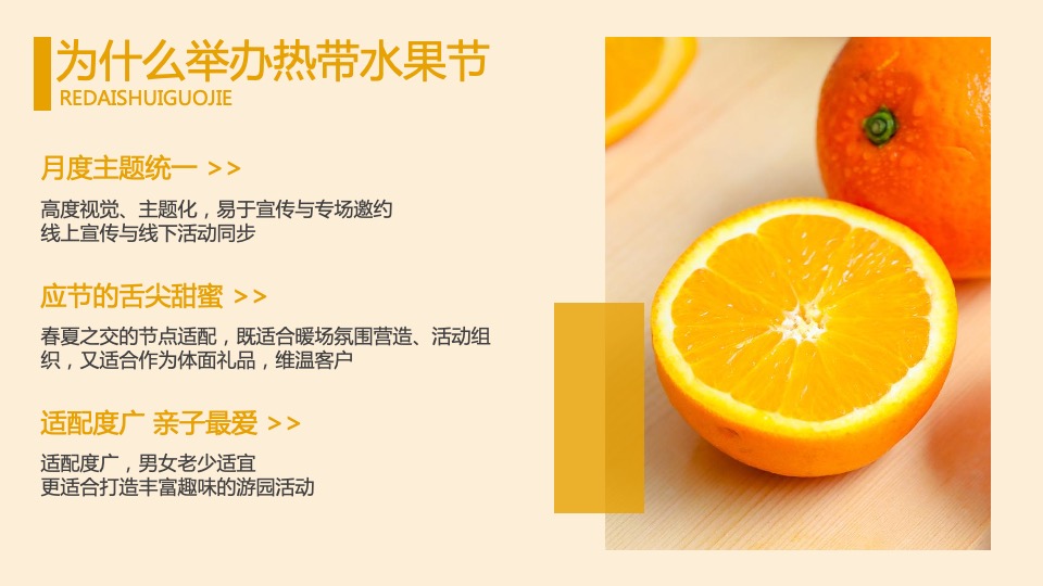 地产项目五月系列暖场（热带水果节主题）活动策划方案