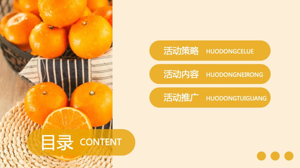 地产项目五月系列暖场（热带水果节主题）活动策划方案