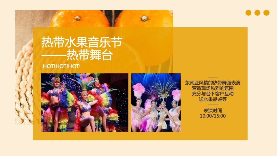 地产项目五月系列暖场（热带水果节主题）活动策划方案