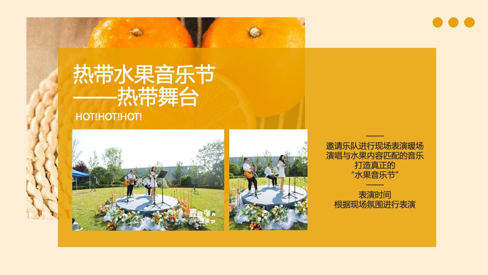 地产项目五月系列暖场（热带水果节主题）活动策划方案
