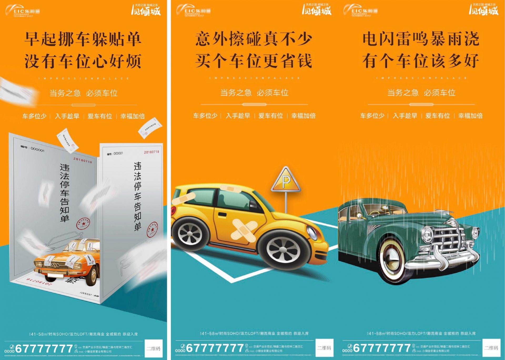 地产车位价值点创意系列海报AI+PSD源文件