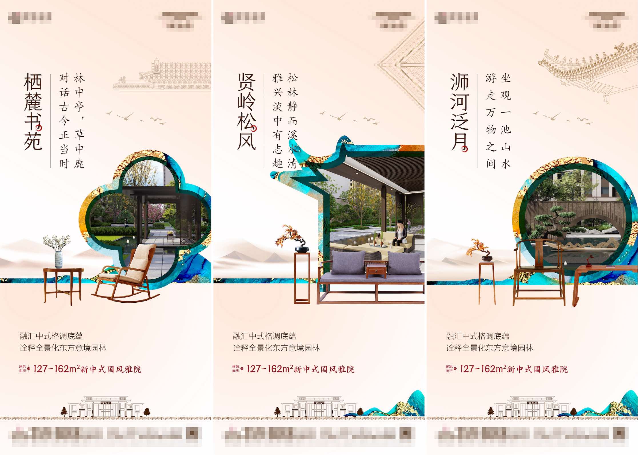 房地产中式价值点卖点系列稿PSD源文件