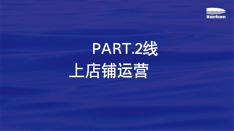 沃特罗伦健身器材整合营销总结报告