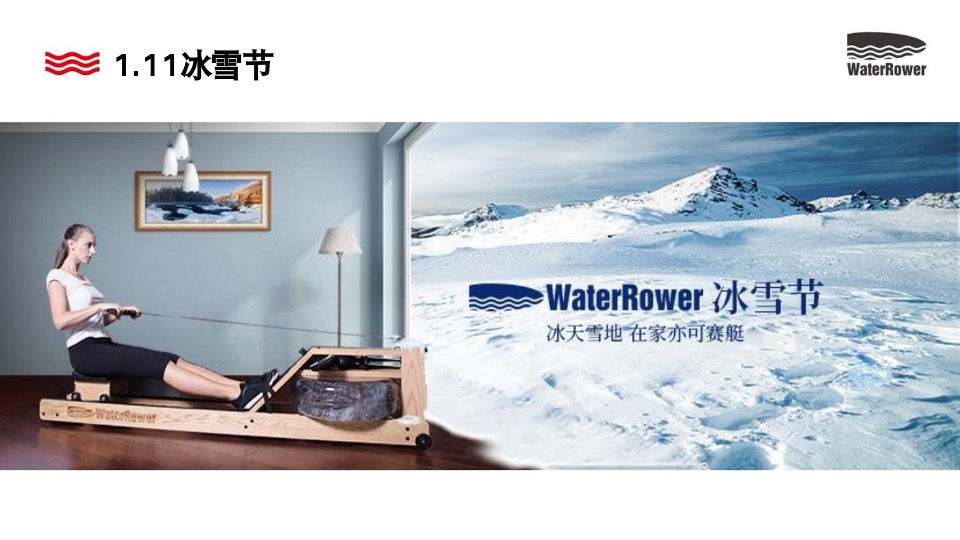 沃特罗伦健身器材整合营销总结报告