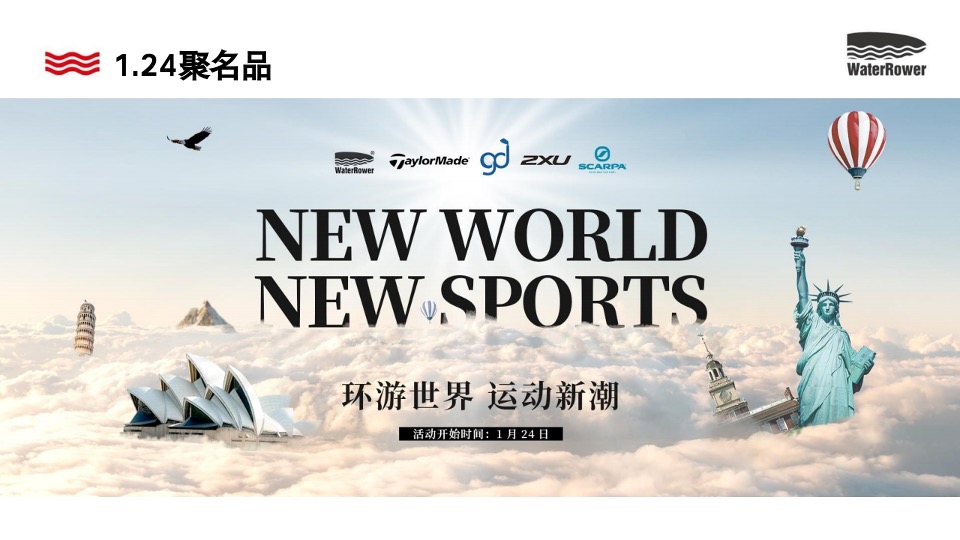 沃特罗伦健身器材整合营销总结报告