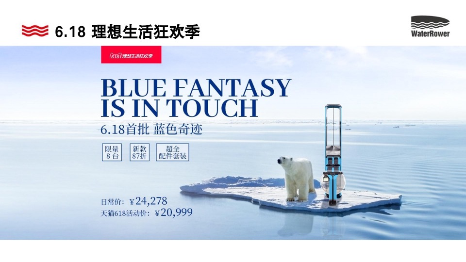 沃特罗伦健身器材整合营销总结报告