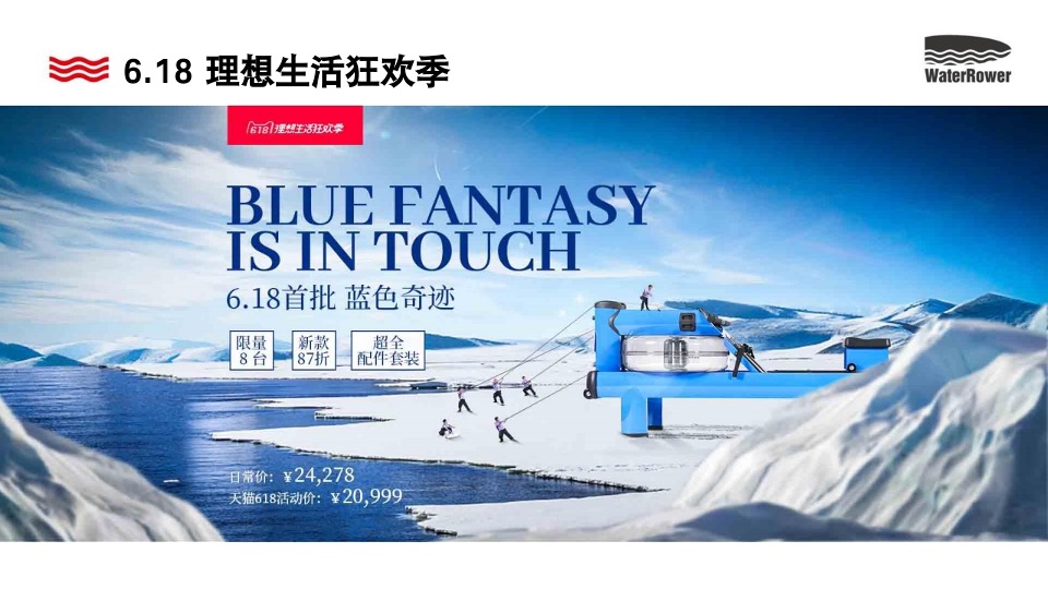 沃特罗伦健身器材整合营销总结报告