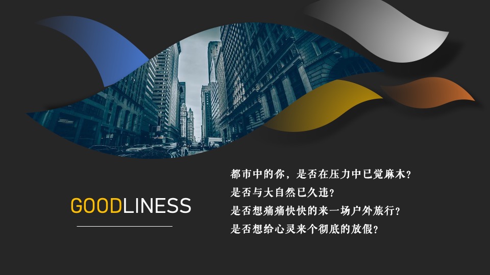 地产项目5月户外露营（城市逃离计划主题）活动策划方案