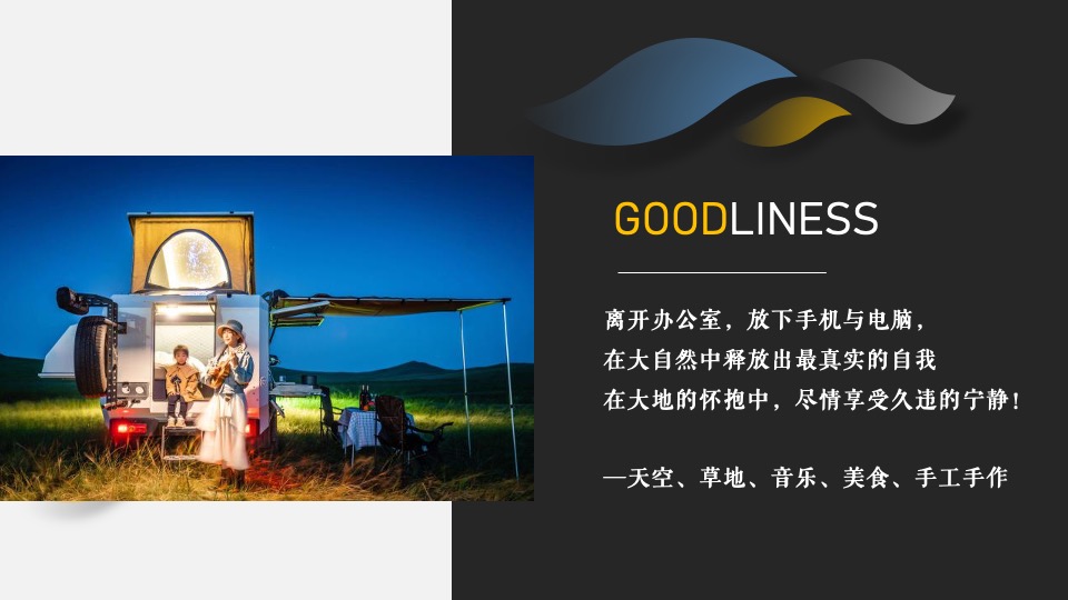 地产项目5月户外露营（城市逃离计划主题）活动策划方案