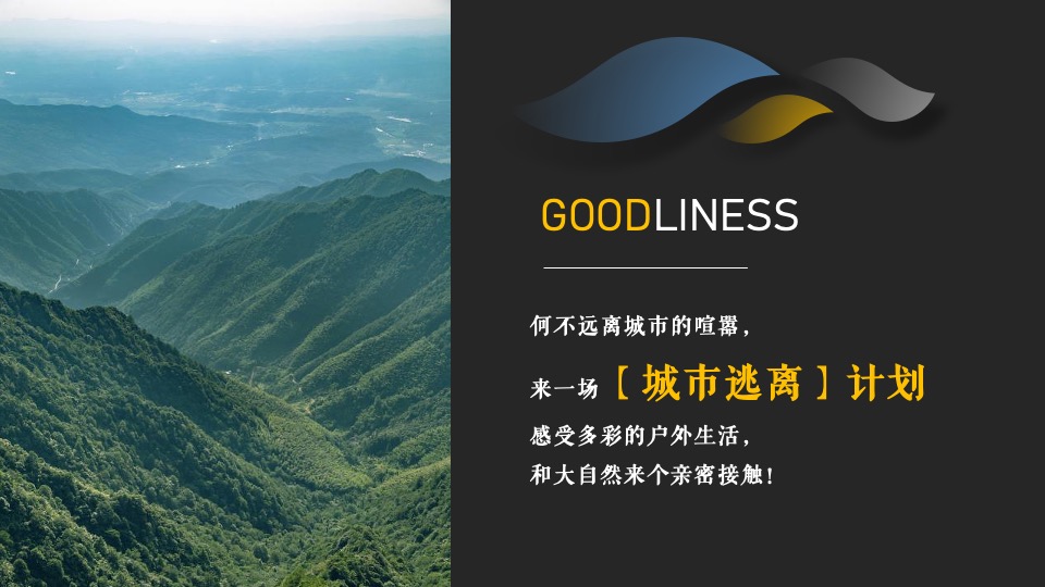 地产项目5月户外露营（城市逃离计划主题）活动策划方案