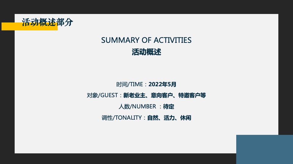 地产项目5月户外露营（城市逃离计划主题）活动策划方案