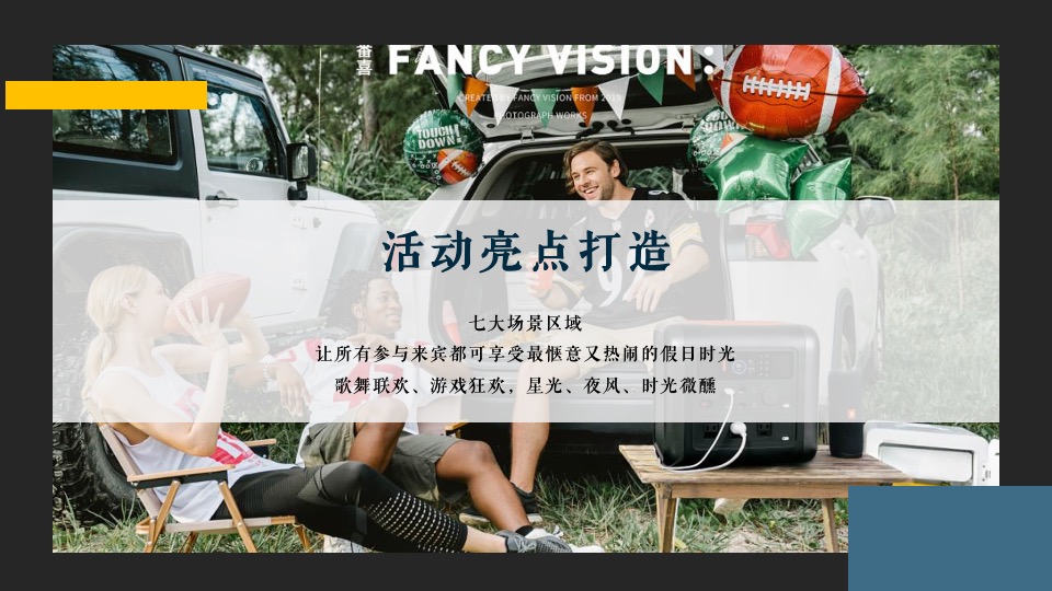 地产项目5月户外露营（城市逃离计划主题）活动策划方案