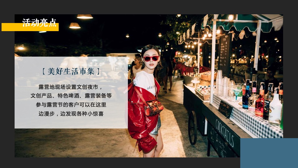 地产项目5月户外露营（城市逃离计划主题）活动策划方案