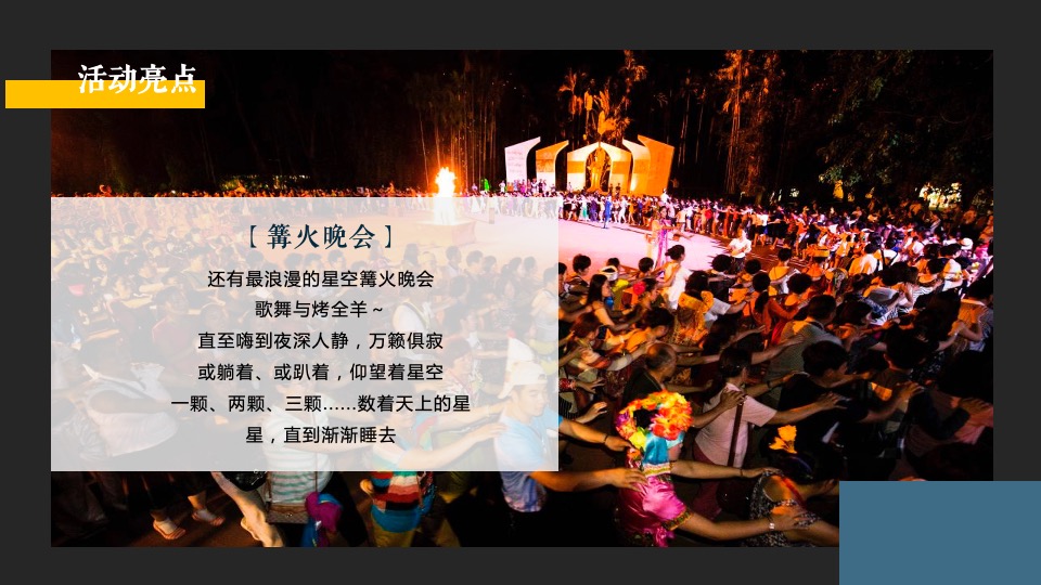 地产项目5月户外露营（城市逃离计划主题）活动策划方案