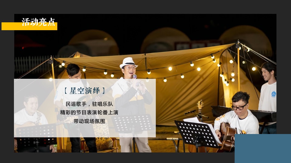 地产项目5月户外露营（城市逃离计划主题）活动策划方案