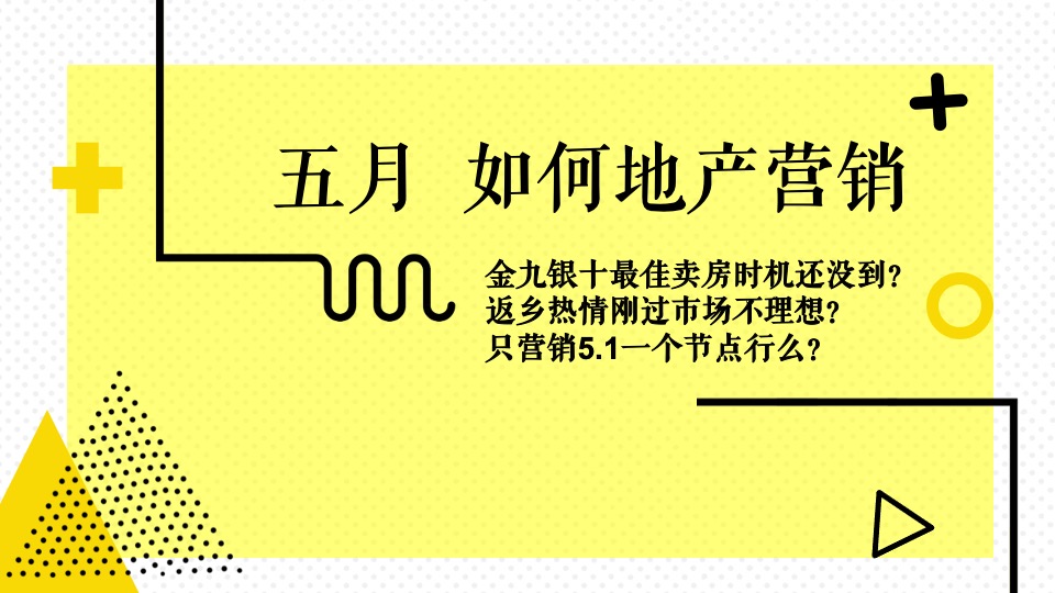 地产项目五月月度系列暖场（美好生活·心意相融主题）活动策划方案