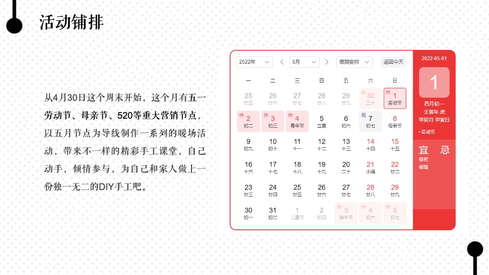 地产项目五月月度系列暖场（美好生活·心意相融主题）活动策划方案