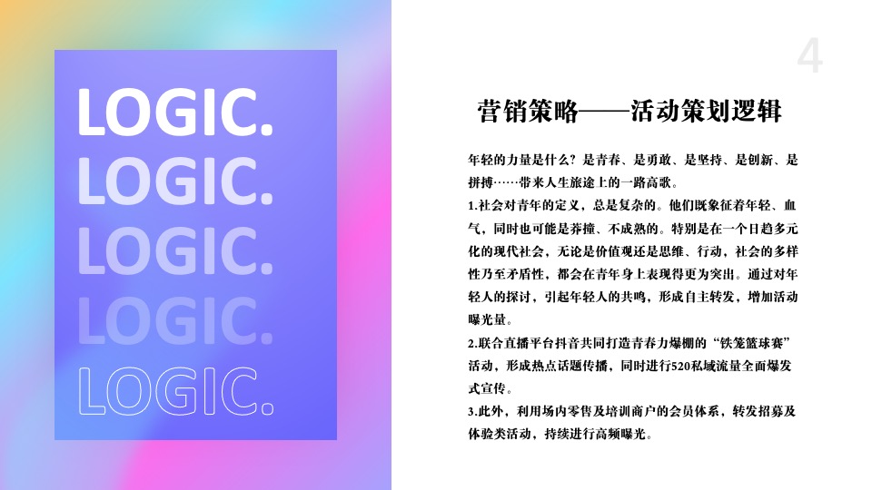 商场广场5月月度（含PR+SP活动）思路规划方案