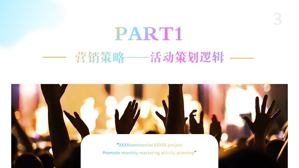 商场广场5月月度（含PR+SP活动）思路规划方案