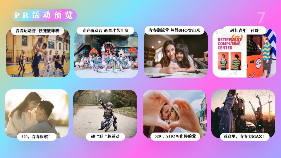 商场广场5月月度（含PR+SP活动）思路规划方案