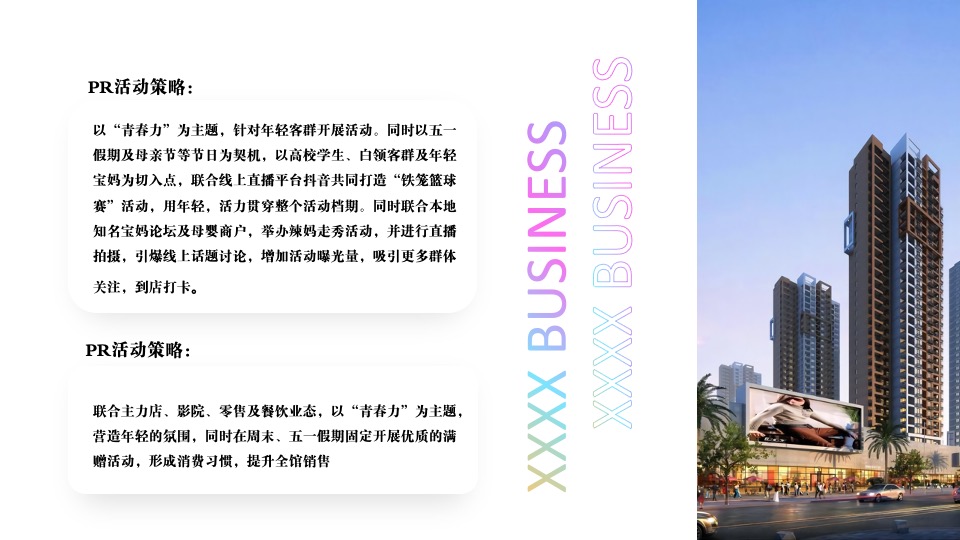 商场广场5月月度（含PR+SP活动）思路规划方案