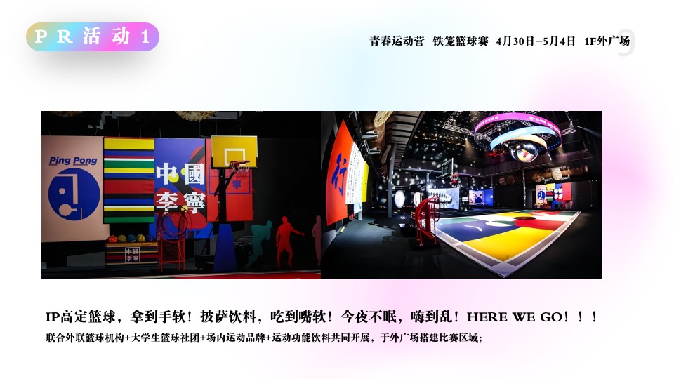 商场广场5月月度（含PR+SP活动）思路规划方案