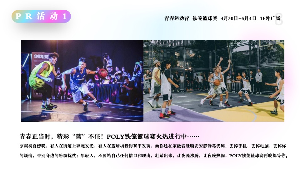 商场广场5月月度（含PR+SP活动）思路规划方案