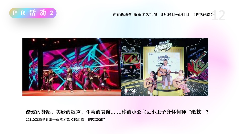 商场广场5月月度（含PR+SP活动）思路规划方案