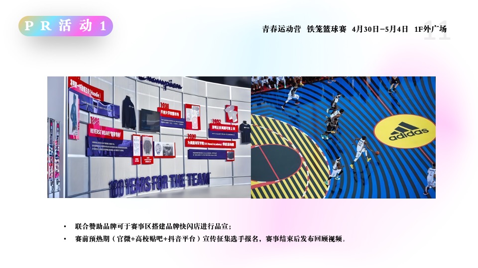 商场广场5月月度（含PR+SP活动）思路规划方案