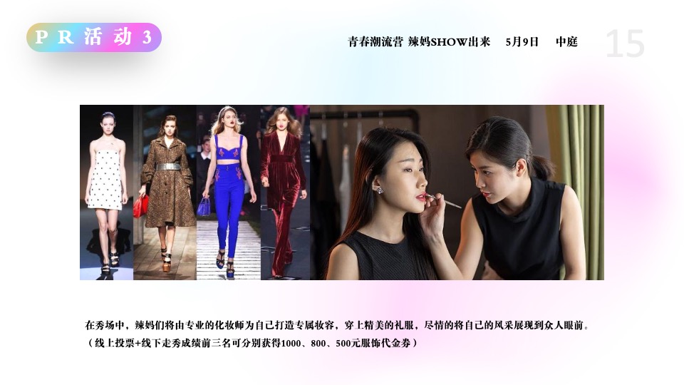 商场广场5月月度（含PR+SP活动）思路规划方案