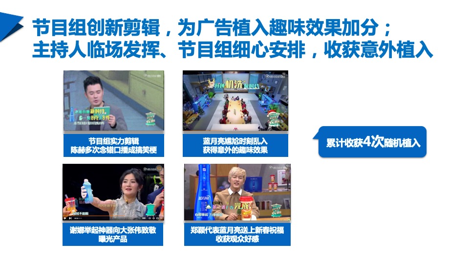 蓝月亮《拜托了衣橱》联合冠名项目结案报告