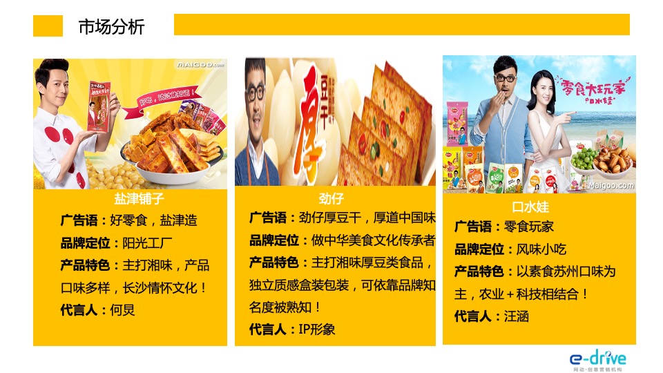 马大姐新豆类品牌打造方案(改新)