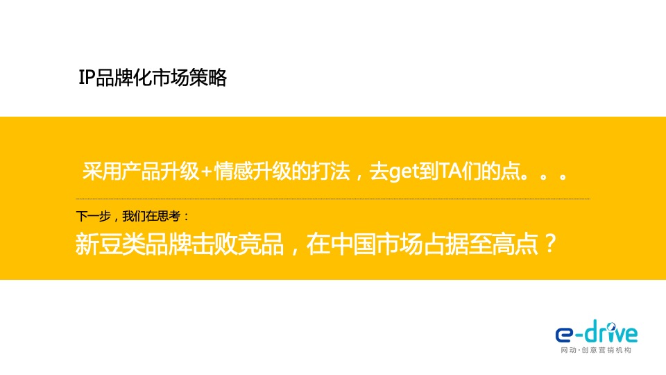 马大姐新豆类品牌打造方案(改新)