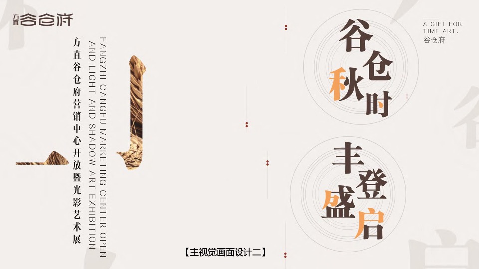 地产项目营销中心开放暨光影艺术展（谷仓秋时·艺术盛启主题）活动策划方案