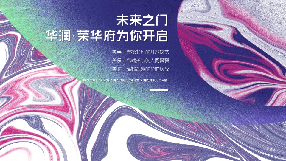 地产项目营销中心开放（未来·为君开主题）活动策划方案