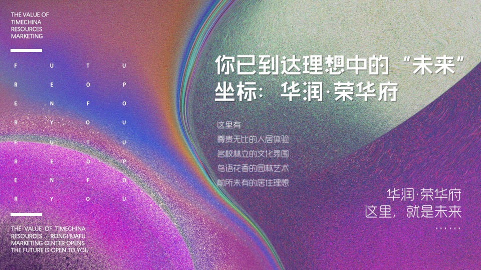 地产项目营销中心开放（未来·为君开主题）活动策划方案