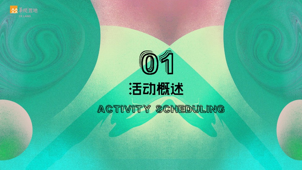 地产项目营销中心开放（未来·为君开主题）活动策划方案