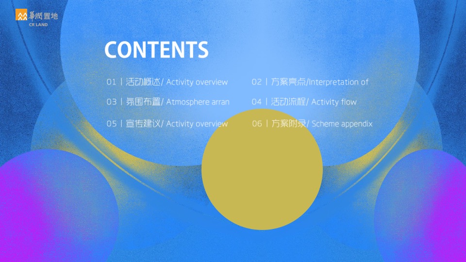 地产项目营销中心开放（未来·为君开主题）活动策划方案