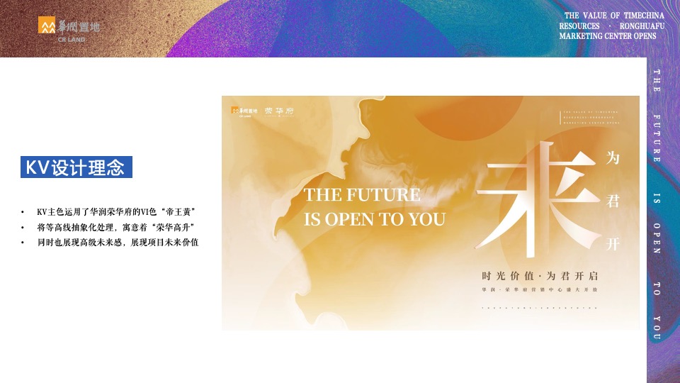 地产项目营销中心开放（未来·为君开主题）活动策划方案