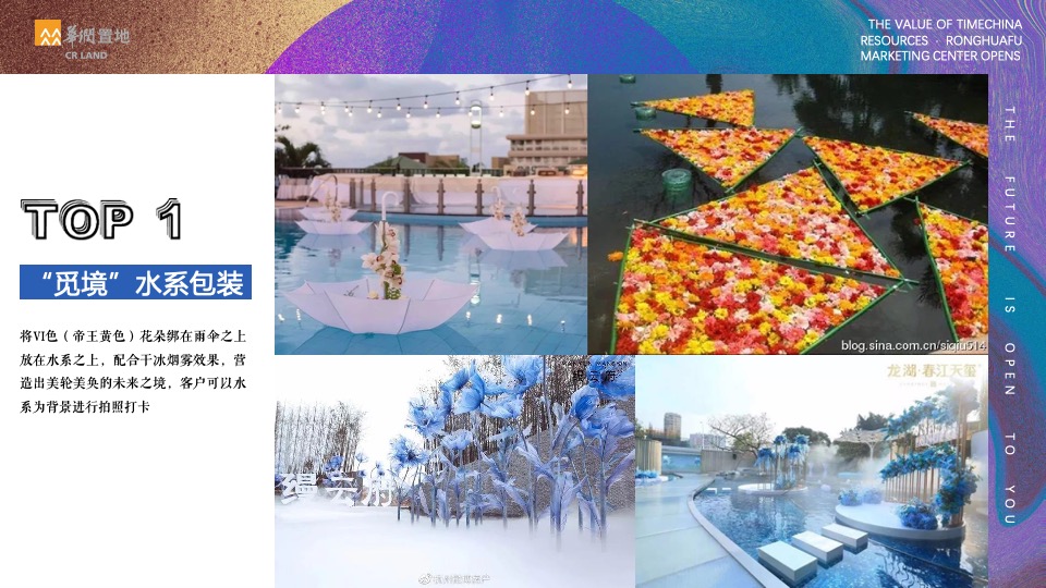 地产项目营销中心开放（未来·为君开主题）活动策划方案