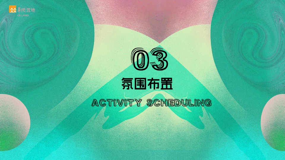 地产项目营销中心开放（未来·为君开主题）活动策划方案