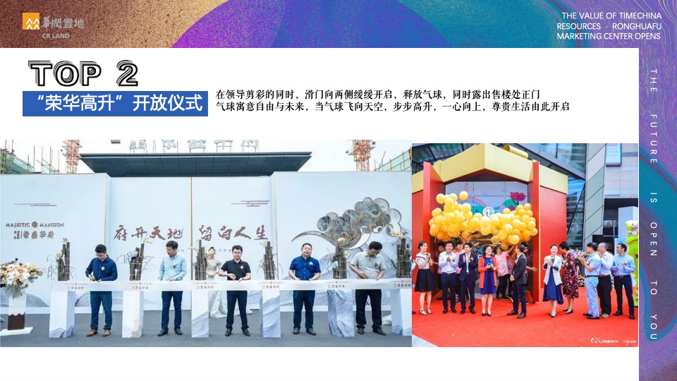 地产项目营销中心开放（未来·为君开主题）活动策划方案