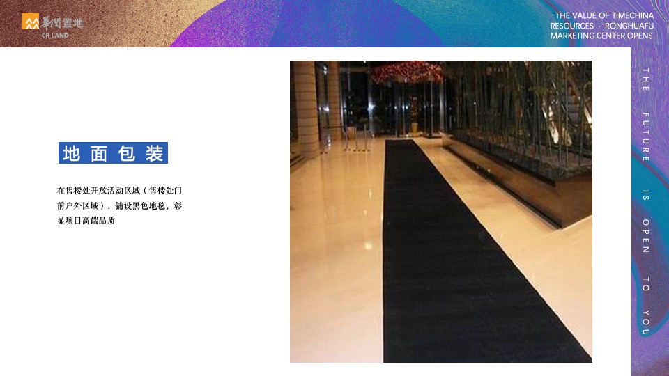 地产项目营销中心开放（未来·为君开主题）活动策划方案