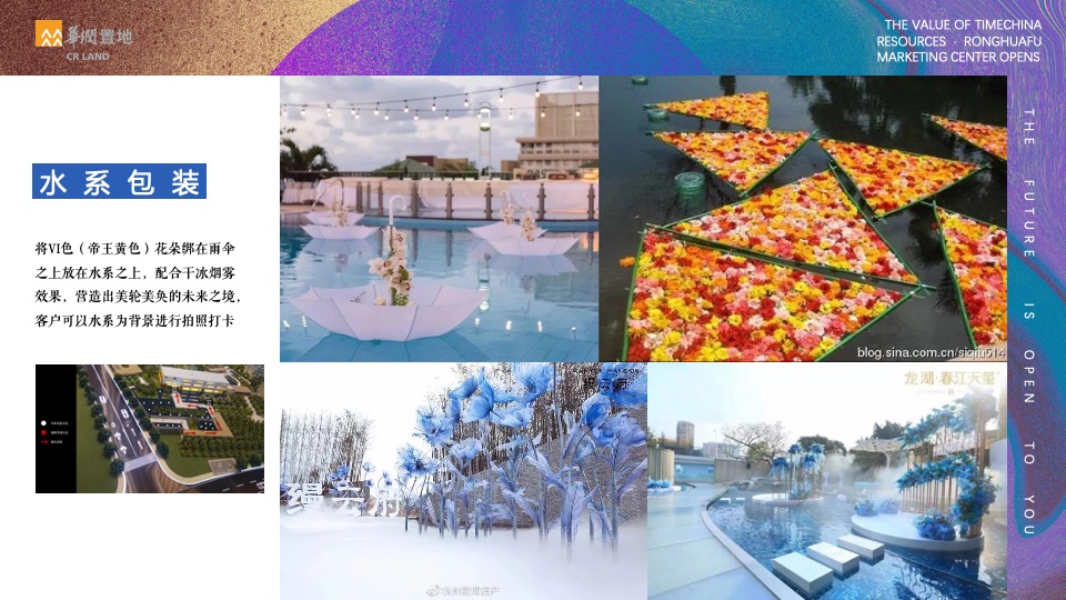 地产项目营销中心开放（未来·为君开主题）活动策划方案