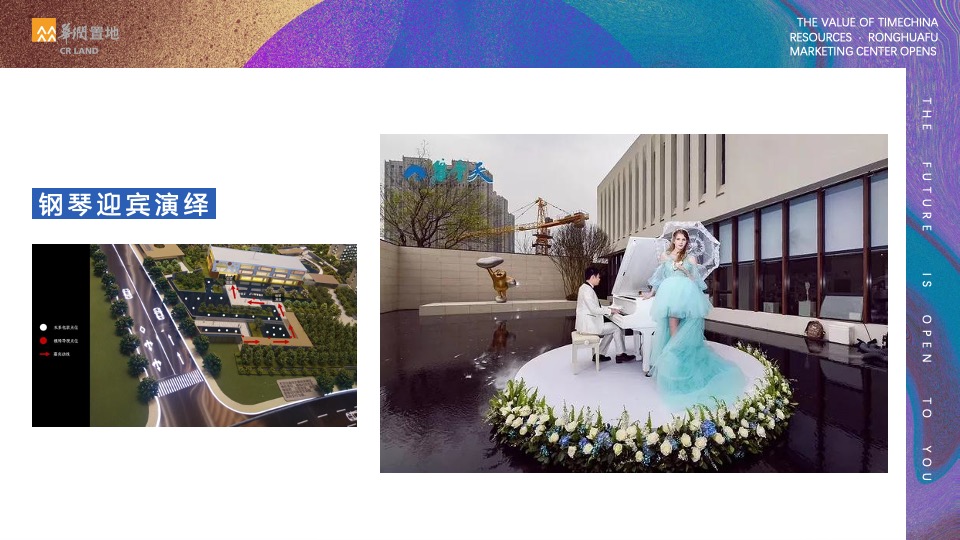 地产项目营销中心开放（未来·为君开主题）活动策划方案