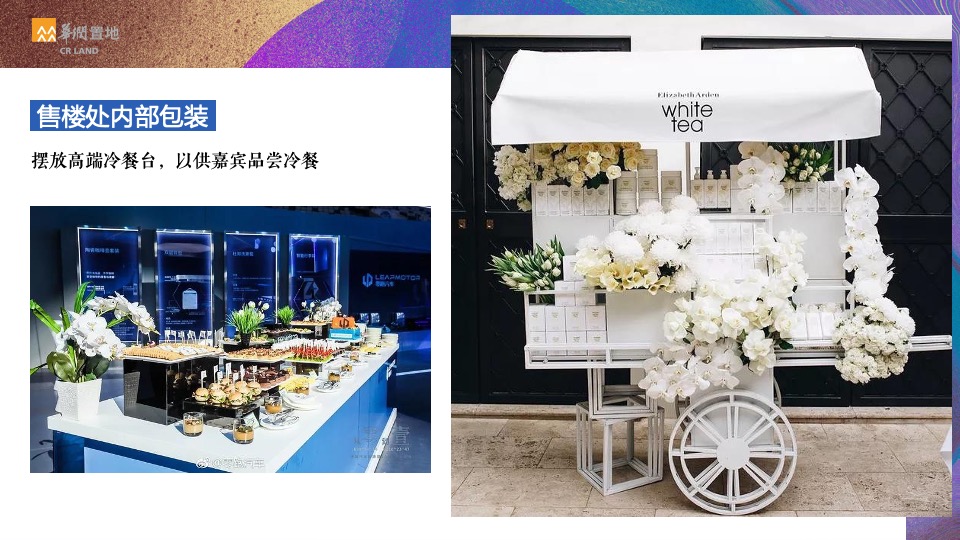 地产项目营销中心开放（未来·为君开主题）活动策划方案