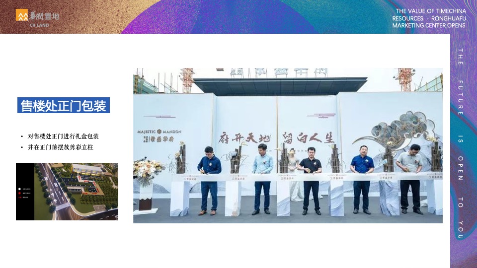地产项目营销中心开放（未来·为君开主题）活动策划方案